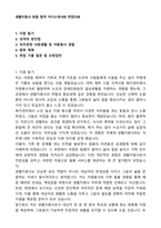 생활지원사 최종 합격 자기소개서와 면접자료-1