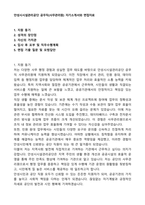 안성시시설관리공단 공무직(사무관리원) 자기소개서와 면접자료-1
