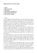 [최종합격] 경력직 간호사 자기소개서와 면접자료-1