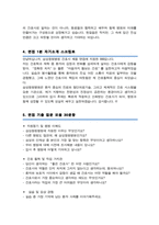삼성창원병원 간호사 자소서 ( + 면접 기출질문, 면접 1분 자기소개 스트립트, 면접 팁 모음) 올인원 All in one-4