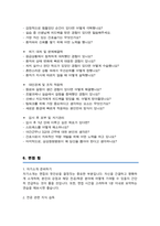삼성창원병원 간호사 자소서 ( + 면접 기출질문, 면접 1분 자기소개 스트립트, 면접 팁 모음) 올인원 All in one-5