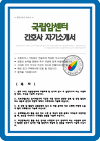 국립암센터 간호사 합격 자소서-1