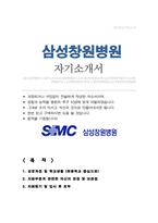 삼성창원병원 간호사합격  자소서-1