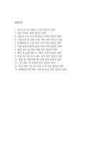 (현대자동차 생산직 면접 52문제 면접질문 및 모범답변) 현대자동차 생산직  모빌리티 기술인력 면접기출문제 및 답안 (명확하고 설득력 있는 답변)-2