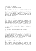 (현대자동차 생산직 면접 52문제 면접질문 및 모범답변) 현대자동차 생산직  모빌리티 기술인력 면접기출문제 및 답안 (명확하고 설득력 있는 답변)-3