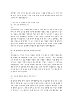 (현대자동차 생산직 면접 52문제 면접질문 및 모범답변) 현대자동차 생산직  모빌리티 기술인력 면접기출문제 및 답안 (명확하고 설득력 있는 답변)-4
