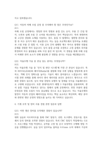 (현대자동차 생산직 면접 52문제 면접질문 및 모범답변) 현대자동차 생산직  모빌리티 기술인력 면접기출문제 및 답안 (명확하고 설득력 있는 답변)-6