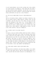 (현대자동차 생산직 면접 52문제 면접질문 및 모범답변) 현대자동차 생산직  모빌리티 기술인력 면접기출문제 및 답안 (명확하고 설득력 있는 답변)-7