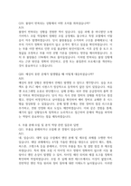 (현대자동차 생산직 면접 52문제 면접질문 및 모범답변) 현대자동차 생산직  모빌리티 기술인력 면접기출문제 및 답안 (명확하고 설득력 있는 답변)-9