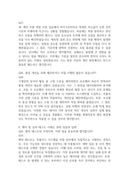(현대자동차 생산직 면접 52문제 면접질문 및 모범답변) 현대자동차 생산직  모빌리티 기술인력 면접기출문제 및 답안 (명확하고 설득력 있는 답변)-12