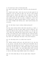 (현대자동차 생산직 면접 52문제 면접질문 및 모범답변) 현대자동차 생산직  모빌리티 기술인력 면접기출문제 및 답안 (명확하고 설득력 있는 답변)-18