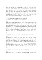 (현대자동차 생산직 면접 52문제 면접질문 및 모범답변) 현대자동차 생산직  모빌리티 기술인력 면접기출문제 및 답안 (명확하고 설득력 있는 답변)-19