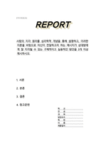 사람의 지각 원리를 심리학적 개념을 통해 설명하고, 이러한 이론을 바탕으로 자신이 전달하고자 하는 메시지가 상대방에게 잘 지각될 수 있는 구체적이고 실용적인 방안을 3개 이상 제시-1