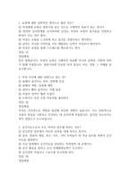 (지구에서 만나 살아가는 남자와 여자 중간,기말 족보) 지구에서 만나 살아가는 남자와 여자 중간고사,기말고사 족보 88문제 및 정답,문제풀이 정리 - 조선대학교 지구에서 만나 살아가는 남자와 여자 기출문제 족보-2