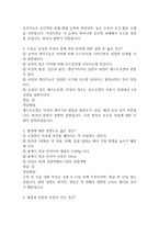 (지구에서 만나 살아가는 남자와 여자 중간,기말 족보) 지구에서 만나 살아가는 남자와 여자 중간고사,기말고사 족보 88문제 및 정답,문제풀이 정리 - 조선대학교 지구에서 만나 살아가는 남자와 여자 기출문제 족보-3