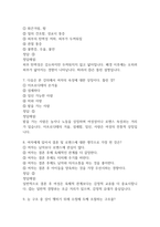 (지구에서 만나 살아가는 남자와 여자 중간,기말 족보) 지구에서 만나 살아가는 남자와 여자 중간고사,기말고사 족보 88문제 및 정답,문제풀이 정리 - 조선대학교 지구에서 만나 살아가는 남자와 여자 기출문제 족보-4