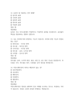 (지구에서 만나 살아가는 남자와 여자 중간,기말 족보) 지구에서 만나 살아가는 남자와 여자 중간고사,기말고사 족보 88문제 및 정답,문제풀이 정리 - 조선대학교 지구에서 만나 살아가는 남자와 여자 기출문제 족보-6