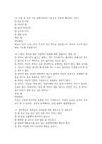(지구에서 만나 살아가는 남자와 여자 중간,기말 족보) 지구에서 만나 살아가는 남자와 여자 중간고사,기말고사 족보 88문제 및 정답,문제풀이 정리 - 조선대학교 지구에서 만나 살아가는 남자와 여자 기출문제 족보-7