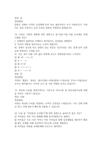 (지구에서 만나 살아가는 남자와 여자 중간,기말 족보) 지구에서 만나 살아가는 남자와 여자 중간고사,기말고사 족보 88문제 및 정답,문제풀이 정리 - 조선대학교 지구에서 만나 살아가는 남자와 여자 기출문제 족보-8