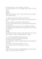 (지구에서 만나 살아가는 남자와 여자 중간,기말 족보) 지구에서 만나 살아가는 남자와 여자 중간고사,기말고사 족보 88문제 및 정답,문제풀이 정리 - 조선대학교 지구에서 만나 살아가는 남자와 여자 기출문제 족보-9