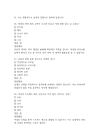 (지구에서 만나 살아가는 남자와 여자 중간,기말 족보) 지구에서 만나 살아가는 남자와 여자 중간고사,기말고사 족보 88문제 및 정답,문제풀이 정리 - 조선대학교 지구에서 만나 살아가는 남자와 여자 기출문제 족보-11