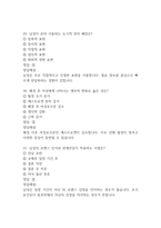 (지구에서 만나 살아가는 남자와 여자 중간,기말 족보) 지구에서 만나 살아가는 남자와 여자 중간고사,기말고사 족보 88문제 및 정답,문제풀이 정리 - 조선대학교 지구에서 만나 살아가는 남자와 여자 기출문제 족보-12