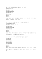 (지구에서 만나 살아가는 남자와 여자 중간,기말 족보) 지구에서 만나 살아가는 남자와 여자 중간고사,기말고사 족보 88문제 및 정답,문제풀이 정리 - 조선대학교 지구에서 만나 살아가는 남자와 여자 기출문제 족보-13