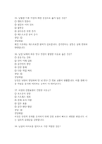 (지구에서 만나 살아가는 남자와 여자 중간,기말 족보) 지구에서 만나 살아가는 남자와 여자 중간고사,기말고사 족보 88문제 및 정답,문제풀이 정리 - 조선대학교 지구에서 만나 살아가는 남자와 여자 기출문제 족보-14