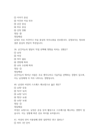 (지구에서 만나 살아가는 남자와 여자 중간,기말 족보) 지구에서 만나 살아가는 남자와 여자 중간고사,기말고사 족보 88문제 및 정답,문제풀이 정리 - 조선대학교 지구에서 만나 살아가는 남자와 여자 기출문제 족보-15