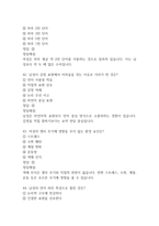 (지구에서 만나 살아가는 남자와 여자 중간,기말 족보) 지구에서 만나 살아가는 남자와 여자 중간고사,기말고사 족보 88문제 및 정답,문제풀이 정리 - 조선대학교 지구에서 만나 살아가는 남자와 여자 기출문제 족보-16
