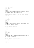(지구에서 만나 살아가는 남자와 여자 중간,기말 족보) 지구에서 만나 살아가는 남자와 여자 중간고사,기말고사 족보 88문제 및 정답,문제풀이 정리 - 조선대학교 지구에서 만나 살아가는 남자와 여자 기출문제 족보-17