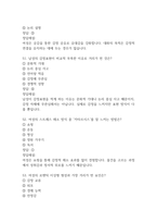 (지구에서 만나 살아가는 남자와 여자 중간,기말 족보) 지구에서 만나 살아가는 남자와 여자 중간고사,기말고사 족보 88문제 및 정답,문제풀이 정리 - 조선대학교 지구에서 만나 살아가는 남자와 여자 기출문제 족보-19