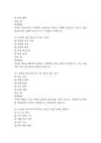(지구에서 만나 살아가는 남자와 여자 중간,기말 족보) 지구에서 만나 살아가는 남자와 여자 중간고사,기말고사 족보 88문제 및 정답,문제풀이 정리 - 조선대학교 지구에서 만나 살아가는 남자와 여자 기출문제 족보-20