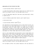 2025 KG스틸 (노무 직무) 자기소개서 자소서 면접-1
