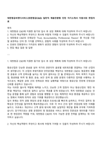 대한항공씨앤디서비스(대한항공C&D) 일반직 채용전환형 인턴 자기소개서 지원서와 면접자료-1