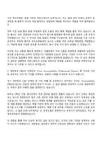 대한항공씨앤디서비스(대한항공C&D) 일반직 채용전환형 인턴 자기소개서 지원서와 면접자료-2