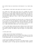 대한항공씨앤디서비스(대한항공C&D) 일반직 채용전환형 인턴 자기소개서 지원서와 면접자료-3