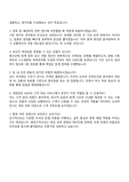 대한항공씨앤디서비스(대한항공C&D) 일반직 채용전환형 인턴 자기소개서 지원서와 면접자료-4
