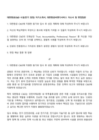 대한항공C&D 시설(전기 담당) 자기소개서, 대한항공씨앤디서비스 자소서 및 면접질문-1