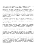 대한항공C&D 시설(전기 담당) 자기소개서, 대한항공씨앤디서비스 자소서 및 면접질문-3