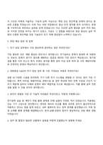 대한항공C&D 시설(전기 담당) 자기소개서, 대한항공씨앤디서비스 자소서 및 면접질문-4