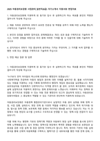2025 아동권리보장원 사업관리_일반직(6급) 자기소개서 지원서와 면접자료-1