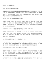 2025 아동권리보장원 사업관리_일반직(6급) 자기소개서 지원서와 면접자료-4