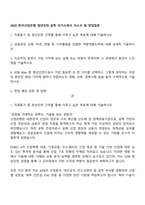 2025 한국산업은행 청년인턴_공학 자기소개서 자소서 및 면접질문-1