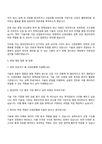 2025 한국산업은행 청년인턴_공학 자기소개서 자소서 및 면접질문-4