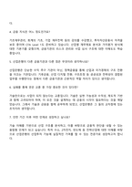 2025 한국산업은행 청년인턴_공학 자기소개서 자소서 및 면접질문-5