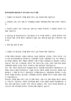 한국산업은행 청년인턴_IT 자기소개서 자소서 면접-1