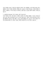 한국산업은행 청년인턴_IT 자기소개서 자소서 면접-6