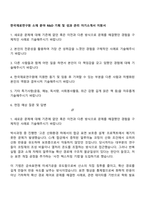 한국재료연구원 소재 분야 R&D 기획 및 성과 관리 자기소개서 지원서-1