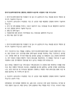 한국기초과학지원연구원 [행정직] 대형연구시설구축 사업관리 지원 자기소개서-1